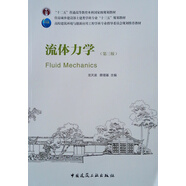 流體力學(xué)（第三版）