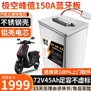BRIFULLXU電動(dòng)車電池大容量鋰電池60v外賣三輪車磷酸鐵鋰電動(dòng)摩托車專用款 寧德鋁殼72v45ah【極空板150A】 【汽車模塊大單體】