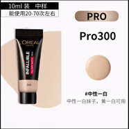 歐萊雅專(zhuān)柜正品試用裝吸油棒PRO粉底液10ml中小樣彩妝遮瑕控油女 【PRO版#300】試用裝10ml