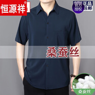 恒源祥夏季中老年人桑蠶絲薄款短袖襯衫男爺爺上衣服寬松襯衣爸爸 黑藍(lán)色桑蠶絲 XL 175/88A
