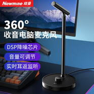 紐曼MC106電腦麥克風(fēng)桌面話筒電容麥電腦臺式筆記本網(wǎng)課視頻會議電競游戲語音直播有線版