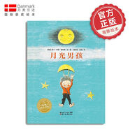 【暢銷榜單小雞球球/豚小蒙點(diǎn)讀繪本】?jī)和L本系列故事書(shū)幸運(yùn)的鴨子臭臭的比爾世界真好幼兒0-6歲寶寶睡前故事書(shū)情商培養(yǎng)暢銷經(jīng)典繪本書(shū)【部分非點(diǎn)讀具體看規(guī)格描述】 繪本花園：月光男孩（非點(diǎn)讀介意慎拍）