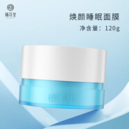 棲花里煥顏滋潤睡眠面膜玫瑰雙效鴛鴦鍋舒緩保濕免洗啫喱輕素 新品煥顏滋潤睡眠面膜120g