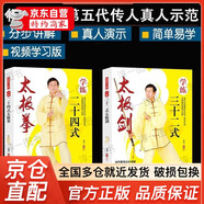 【官方正版】學(xué)練三十二式太極劍二十四太極拳入門(mén)劍譜 太極劍書(shū)籍教程武術(shù)書(shū)籍 附贈視頻體能訓練書(shū)籍動(dòng)作要領(lǐng)分步講解真人演 太極拳 視頻真人演示 太極拳+太極劍（兩本）