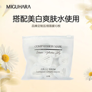 MIGUHARA 美白面膜補水保濕護膚品 定制壓縮面膜10枚商家倉發(fā)貨