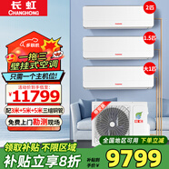 長(cháng)虹（ChangHong）一拖二空調掛機 中央空調多聯(lián)機 冷暖變頻 一拖三壁掛式 大1匹1.5匹2p 家用客廳1拖2 一拖三掛機【大1匹+1.5匹+2匹】帶安裝