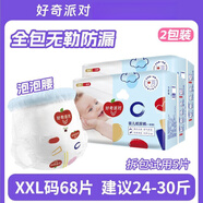 好奇彩虹悅動(dòng) 派對(duì)紙尿褲L夏款全包臀拉拉褲男女寶寶嬰兒干爽尿不濕新生兒S 拉拉褲XXL34片x2包(24/30斤)箱裝
