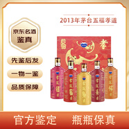 茅臺(tái)（MOUTAI）【先鑒后發(fā)】貴州茅臺(tái)孝道酒 53度醬香型白酒 陳年老酒 2013年 500mL 5瓶 五福孝道