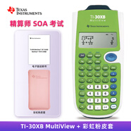 TEXAS INSTRUMENTS 德州儀器TI-30XB科學(xué)函數(shù)計(jì)算器SOA北美精算師考試學(xué)習(xí)適用 TI-30XB+彩虹粉皮套