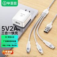 5V/2A 充電器套裝USB快充插頭+5A三合一數(shù)據(jù)線適用蘋果14/華為/三星/小米/榮耀/oppo/vivo