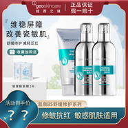 紐西之謎（geoskincare）溫泉B5舒緩修護套盒補水保濕洗面奶水乳面霜精華護膚品 潔面乳+水100ml+乳