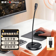 金正（NINTAUS）麥克風(fēng)電腦話(huà)有線(xiàn)話(huà)筒臺式主機筆記本桌面網(wǎng)課視頻會(huì )議電競游戲語(yǔ)音收錄音直播音外置聲卡Y100B