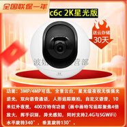 螢石（EZVIZ）云監(jiān)控攝像頭C6CN星光版監(jiān)控器家用遠程手機360高清xp1/h6c 新C6C/H6 精靈球星光級夜視 64GB1080p