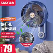 先科（SAST）免打孔廚房風(fēng)扇壁掛電風(fēng)扇掛壁式廁所壁扇循環(huán)扇家用掛墻衛生間遙控電扇浴室用墻壁搖頭洗手間掛扇 深藍色機械款