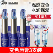 阿芙（AFU）猴面包樹星空變色潤唇膏保濕滋潤唇油女男學(xué)生情侶高顏值生日禮物 變色潤唇膏*3只