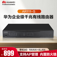 華為AR111-S企業(yè)級千兆有線(xiàn)路由器（1GE WAN,4GE LAN）VPN/千兆端口 帶機50-80內置防火墻/AP管理