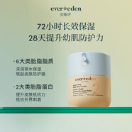 EVER EDEN嬰兒胎脂親護2號寶寶面霜秋冬保濕安唯伊面霜50ml