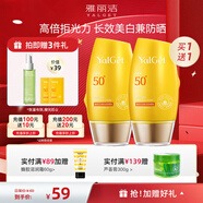 雅麗潔【經(jīng)典國貨】美白防曬乳面部清爽輕薄男女學(xué)生日常戶(hù)外防曬霜軍訓 防曬2支+補水噴霧+小樣