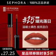 絲芙蘭（SEPHORA） 染唇膏 持久口紅 【特惠】25瑚光落日,5ml