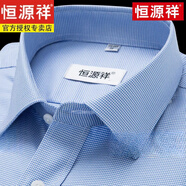 恒源祥男士純棉免燙長(cháng)袖白襯衫男士春秋季新款休閑正裝西裝襯衣男 長(cháng)3035小小藍格純棉免燙有口袋 45 [體重190斤-200斤]