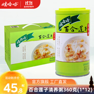 娃哈哈 八寶粥桂圓蓮子五谷營(yíng)養(yǎng)早餐清甜不膩方便速食粥整箱裝中秋送禮 百合蓮子清養(yǎng)粥360g*12罐 1箱