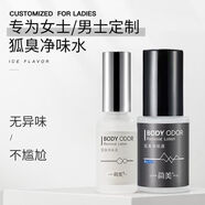 簡(jiǎn)美正品簡(jiǎn)美狐臭凈味液腋下止汗露噴霧汗臭腋噴霧香體露男女 30L 晶瑩白女款30ml