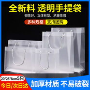 柯銳邇 透明磨砂包裝手提袋6號(hào)20*25cm5只裝豎版 伴手禮包裝袋手拎高檔禮盒袋面包店手提烘培包裝袋 