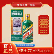 茅臺(tái)（MOUTAI）貴州茅臺(tái)酒收藏系列53度醬香型白酒生肖紀(jì)念酒 53度 500mL 1瓶 虎年