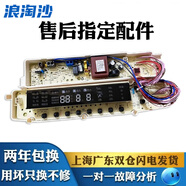 小天鵝適用于小天鵝TB65 75 100 85-6188DCL(S)洗衣機電腦顯示控制主板 全新升級款 無(wú)需改裝