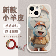 逸優(yōu)選 適用蘋(píng)果15/pro/max手機殼 iPhone15全包防摔15plus卡通皮紋硅膠保護套軟殼哆啦a夢(mèng)男女款 限定款【5叮當白哆啦】+編織掛繩 蘋(píng)果15
