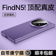 樂(lè )比億oppo find n5手機殼新款oppofind n5折疊屏保護套hh中軸鉸鏈真皮全包oppo findn5超薄防摔高級外殼 高清款【暮紫色】頭層牛皮*鉸鏈全包