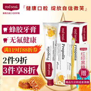 紅?。≧ed seal） 蜂膠牙膏100g*2支+牙刷套裝 無氟牙膏 清潔口腔孕婦可用