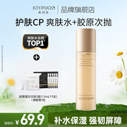 酵萃平衡安肌精華水重組膠原蛋白次拋精華液組合 男女用保濕修護(hù)