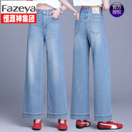 Fazeya恒源祥高檔品牌女褲2025九分牛仔褲春夏季顯瘦高腰窄版闊腿褲 藍(lán)色-25026春秋款 26 腰圍-1尺9