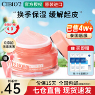 cibio'2泰國睡眠唇膜滋潤保濕減淡唇紋潤唇膏呵護干裂起皮秋冬季男女送禮 【四季通用】4.0 滋潤唇膜15g