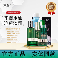 季泉【旗艦正品】洗面奶防曬霜爽膚水乳霜精華液面膜噴霧氣墊 油性痘肌修護七件套515ml