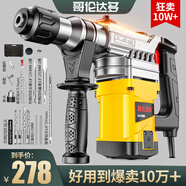 哥倫達多 德國電錘電鎬兩用大功率沖擊鉆 電鉆 工業(yè)級電動(dòng)工具 混凝土克星 1600W-28缸型電錘（升級套）