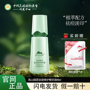 植物醫生（Dr.Plant）高山綠茶套裝祛痘修護控油保濕抑制長(cháng)痘淡化痘?。ㄈ律墸?高山綠茶精華液40ml