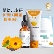 草萃泉嬰兒面霜0-6個(gè)月寶寶嬰幼兒金盞花保濕霜秋冬換季1-3歲兒童面霜乳 面霜50g+護(hù)臀膏50g+紫草油30ml