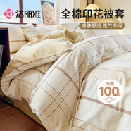 潔麗雅（Grace）100%新疆棉全棉被套單件純棉被芯罩 洛世奇150*200cm