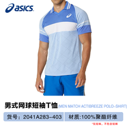 亞瑟士男子網(wǎng)球POLO衫短袖T恤透氣運(yùn)動(dòng)服網(wǎng)球服25年新款MATCH系列 淺藍(lán) 2041A283-403 (順豐發(fā)貨) S