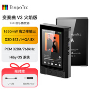 節(jié)奏坦克（TempoTec）變奏曲V3火焰版HIFI無損音頻播放器4.4+3.5耳機輸出1650mW雙解碼DSD512 高清藍牙LDACMP3 黑色+贈品+皮套