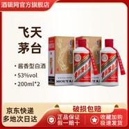 茅臺酒53度飛天茅臺貴州茅臺條茅小茅臺醬香型白酒禮盒裝封酒 53度 200mL 2瓶 飛天茅臺