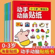 貼紙書3-6歲 全腦開發(fā)貼紙書0-3歲兒童全腦訓(xùn)練思維游戲 幼兒園動手動腦貼貼畫兒童貼紙書專注力訓(xùn)練邏輯思維益智玩具書 【大開本6冊】0-3歲動手動腦貼紙書