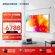 堅果（JMGO）【N1S Pro 4K至臻版】超高清純?nèi)す?云臺投影儀家用辦公臥室家庭影院【2500lm+MT9669芯片】 單機+100吋電動激光懸浮幕布