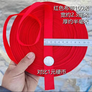 打包帶捆綁帶防曬抗老化布帶繩子捆綁繩布條綁帶果樹(shù)拉枝固定捆扎繩帶子 寬2.3厘米厚0.5毫米紅色100米 抗老化布帶繩子無(wú)彈力綁帶繩