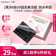 一只柚固態(tài)果凍膠uv光固美甲專用超粘牢固穿戴甲貼片膠6片 效期25.9