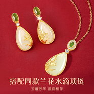 央創(chuàng  )時(shí)尚【中國黃金授權】和田玉吊墜項鏈女生日禮物送媽媽母親長(cháng)輩銀925 蘭花項鏈+耳釘【套裝】