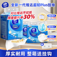 維達（Vinda）抽紙 超韌懸掛式大包掛紙PLUS掛抽3層 實(shí)惠面巾家用裝 L碼大尺寸 強效吸水3層200抽*4提整箱送掛鉤