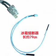 適用于海信容聲惠而浦對開門冰箱化霜熔斷器保險絲BCD-563WY 220V 適用BCD-576WFK1DPUS熔斷器